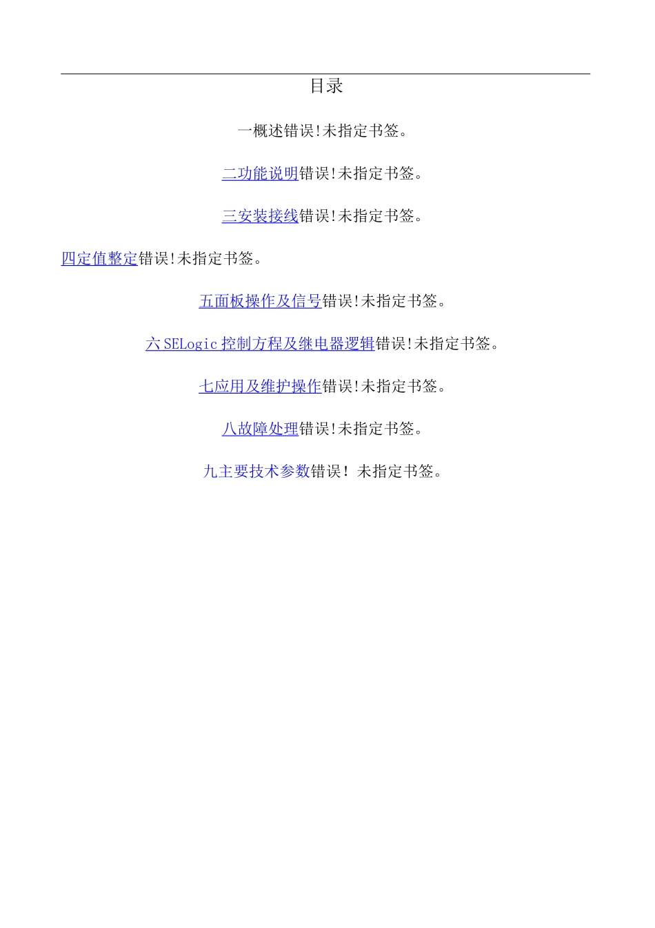 SEL微机保护说明书_第2页