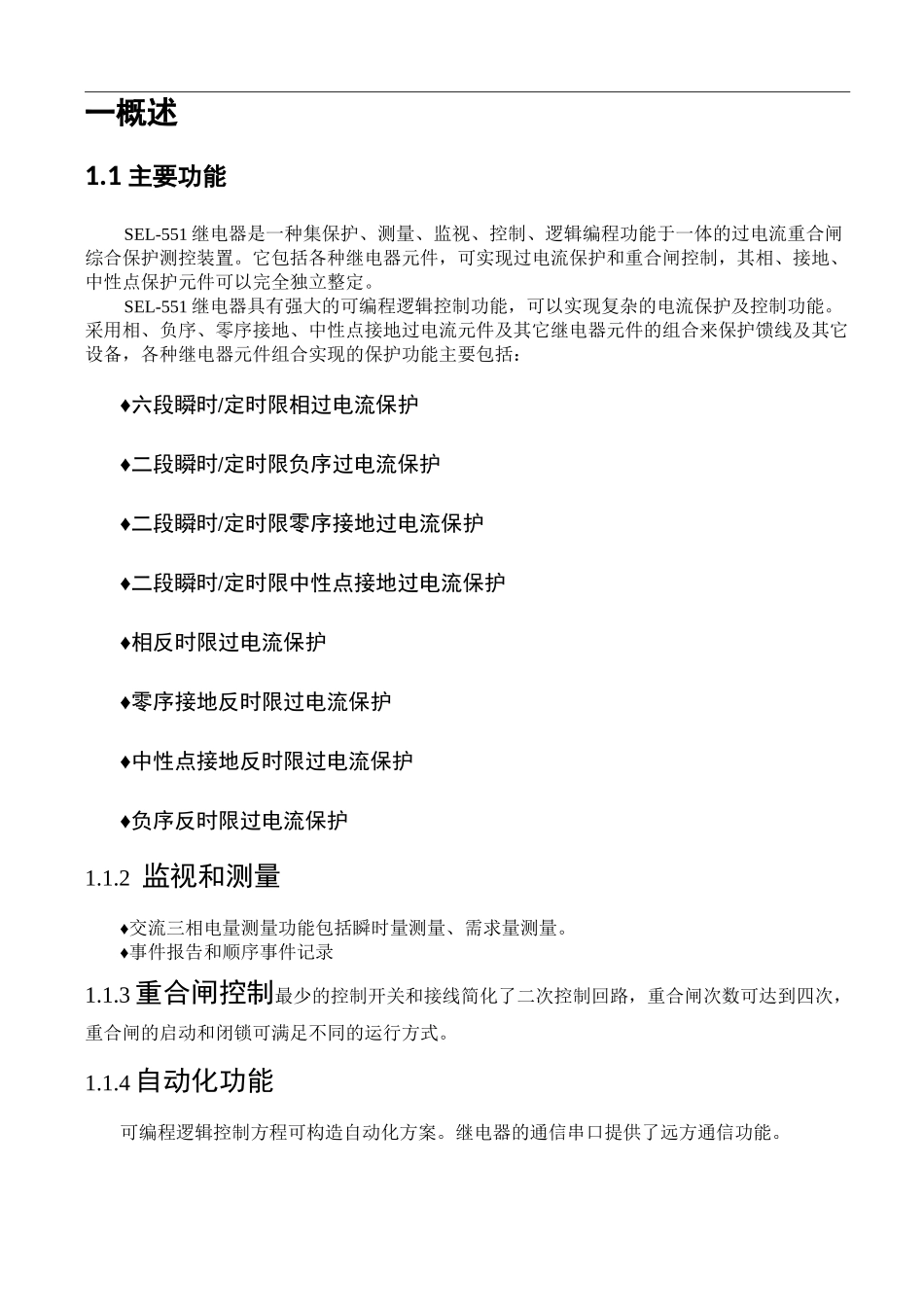 SEL微机保护说明书_第3页