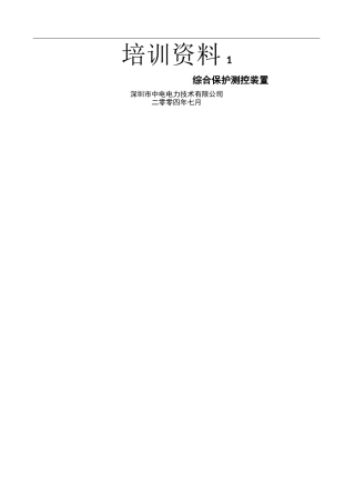SEL微机保护说明书