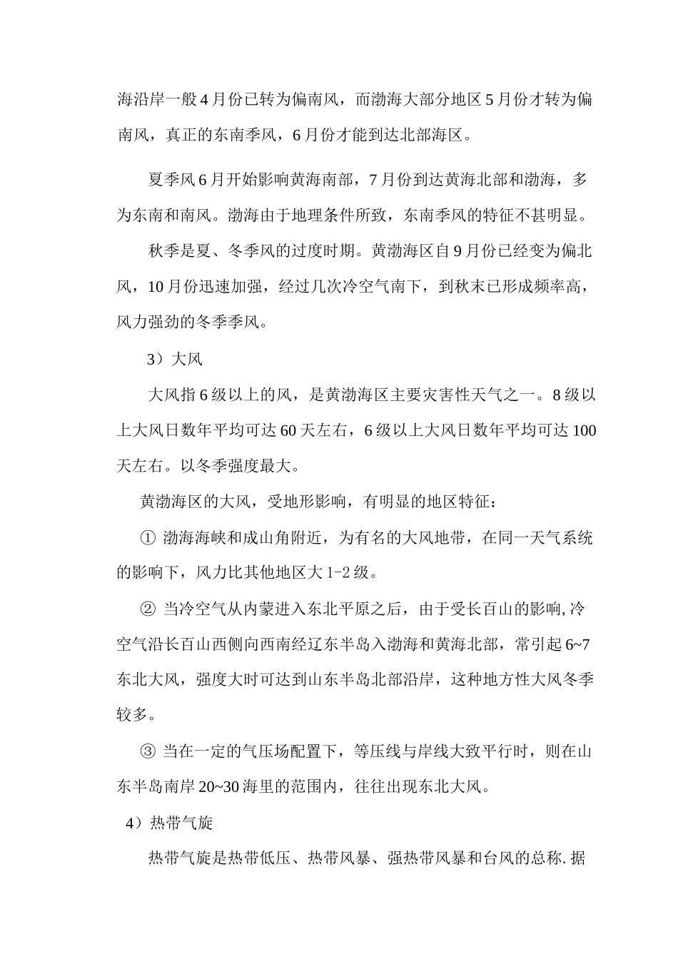 (完整版)中国沿海水文气象概述_第2页
