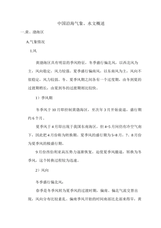 (完整版)中国沿海水文气象概述