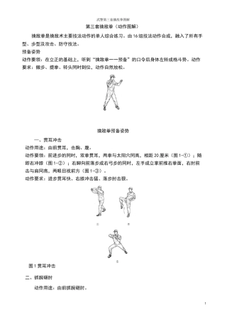 武警第三套擒敌拳图解