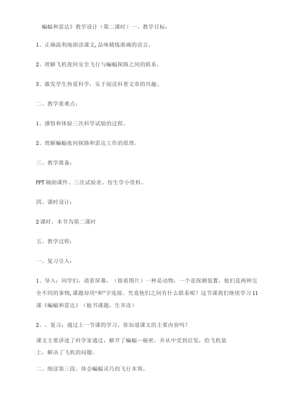 朱立宁《蝙蝠和雷达》教学设计(第二课时)_第1页