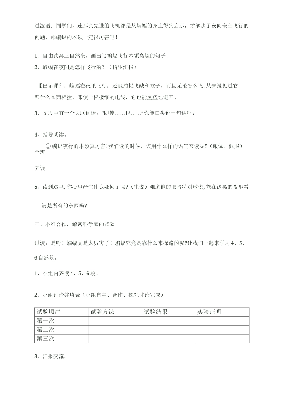 朱立宁《蝙蝠和雷达》教学设计(第二课时)_第2页