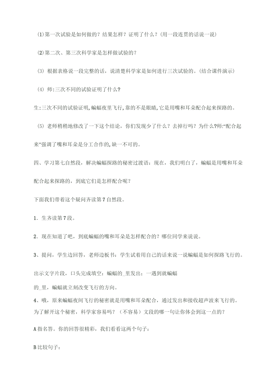 朱立宁《蝙蝠和雷达》教学设计(第二课时)_第3页