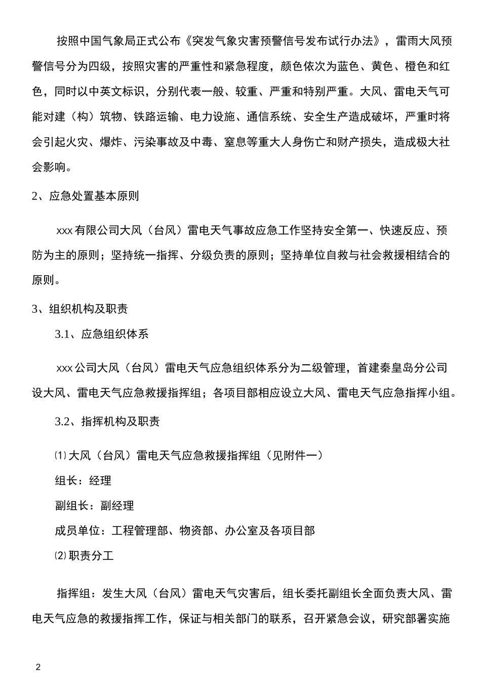 大风(台风)雷电应急预案_第2页