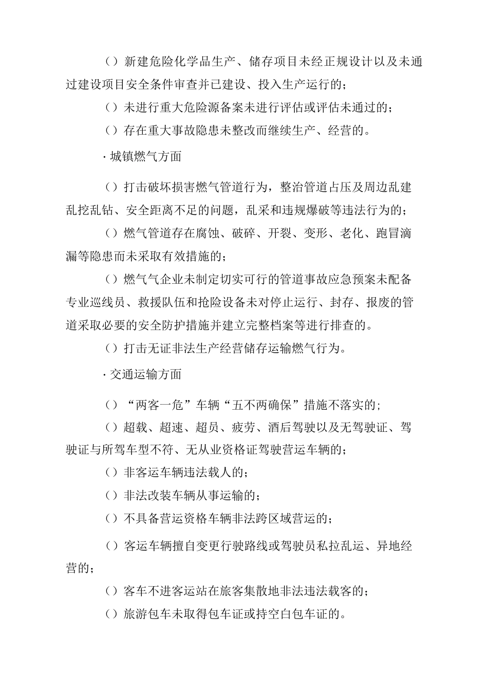 社区安全生产打非治违“春雷百日行动”工作方案_第3页