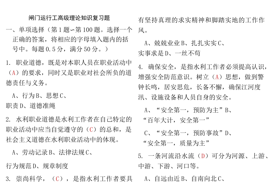 闸门运行工高级理论知识复习题1_第3页