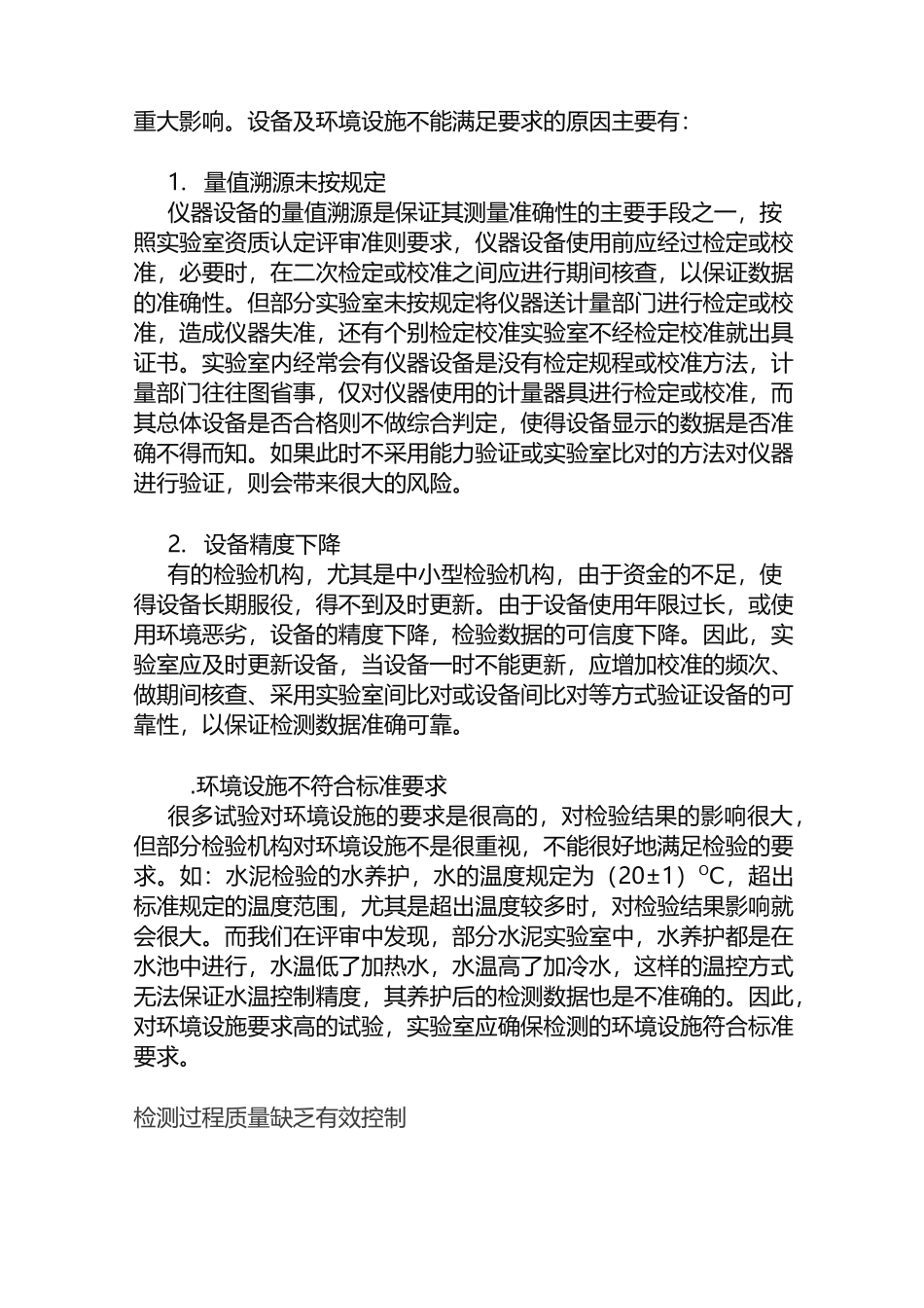 必看丨实验室有哪些潜在风险_第3页