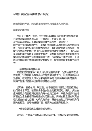 必看丨实验室有哪些潜在风险