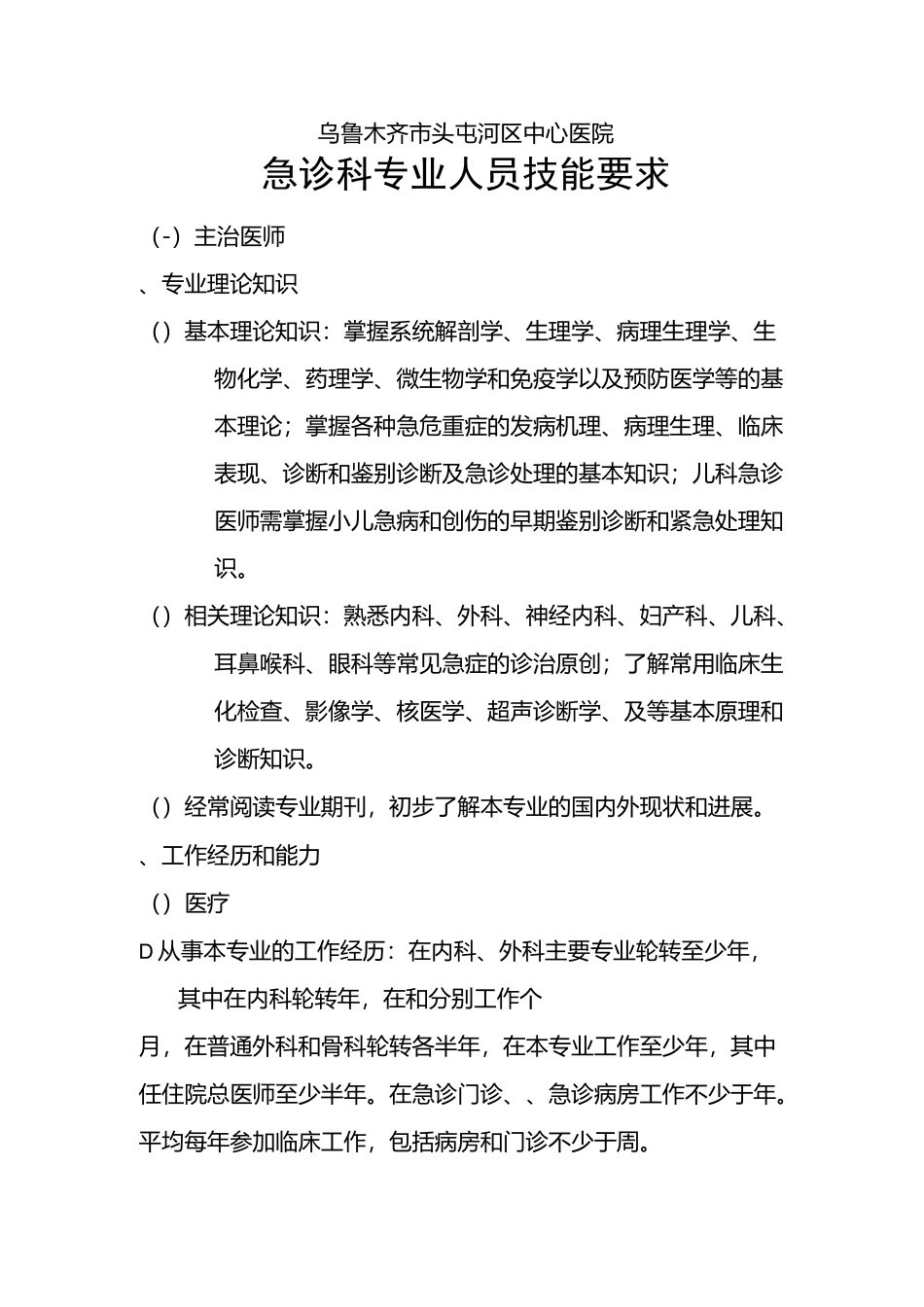 急诊培训考核制度_第1页