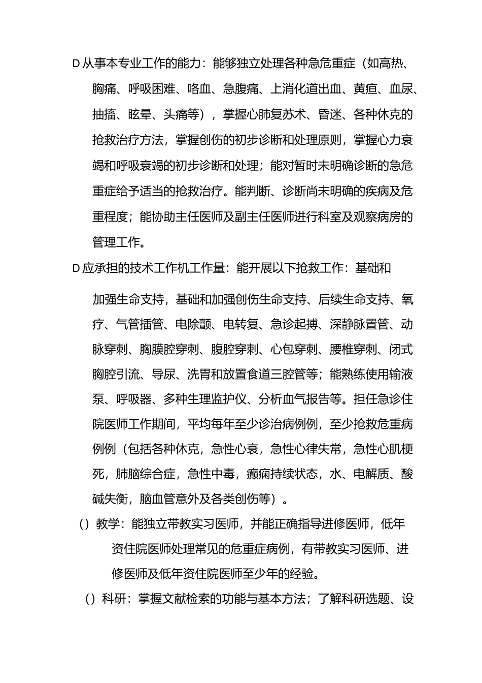 急诊培训考核制度_第2页