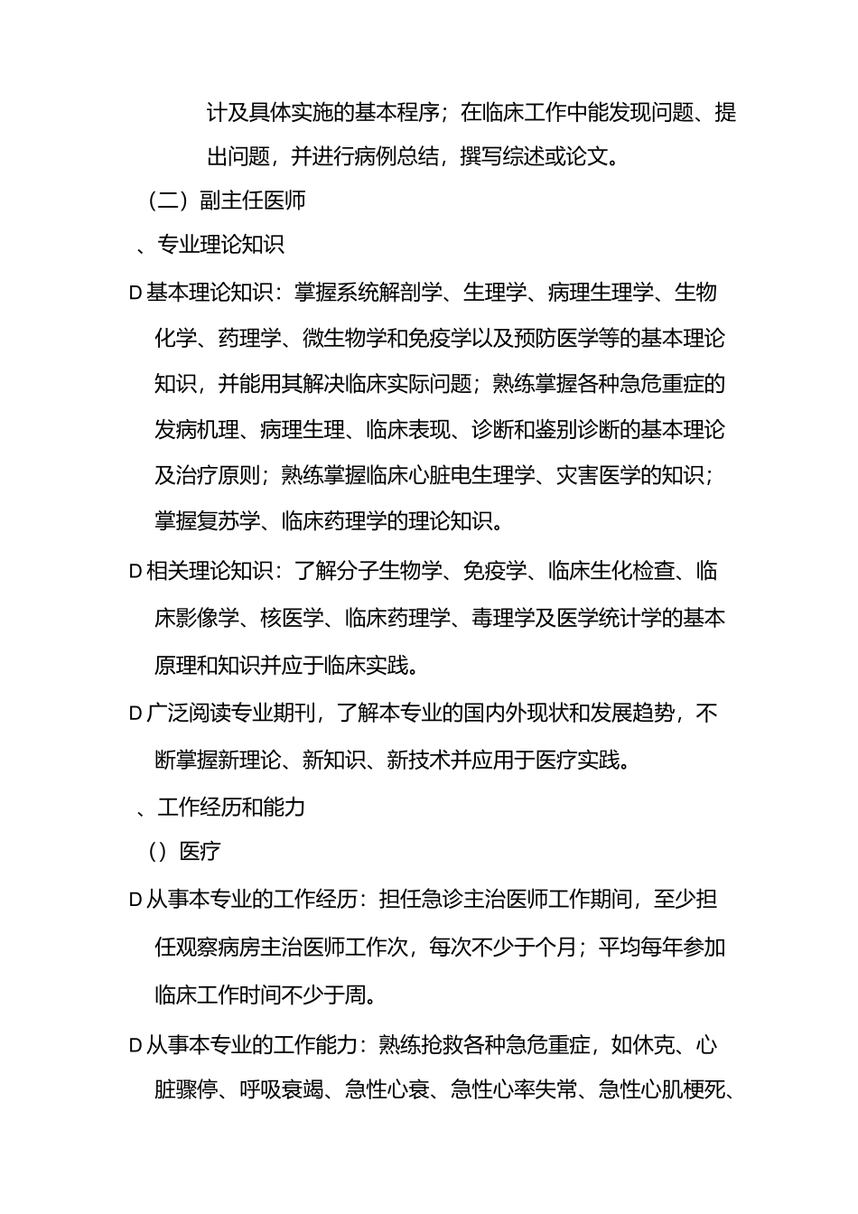 急诊培训考核制度_第3页