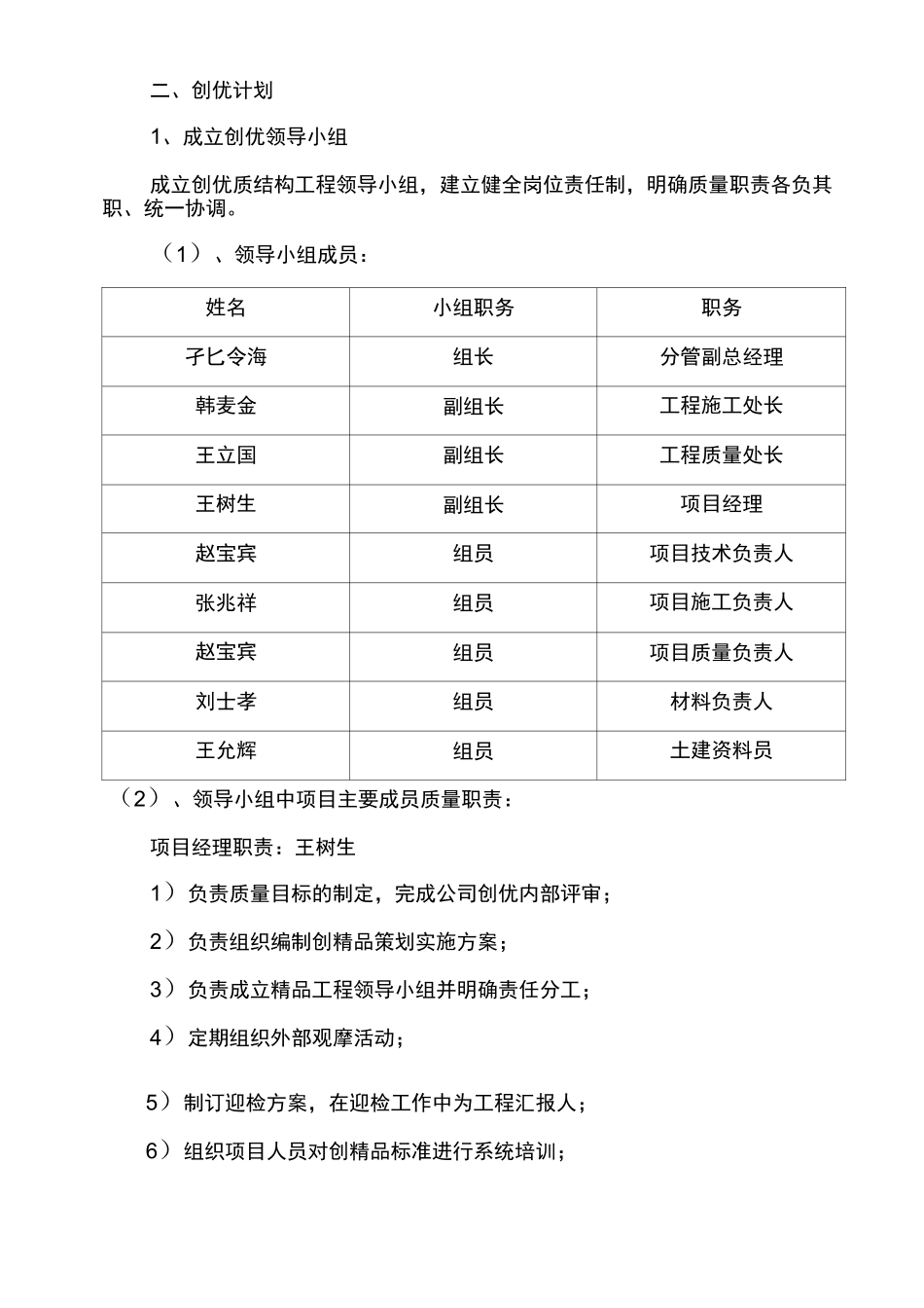 创优计划及保证措施_第2页