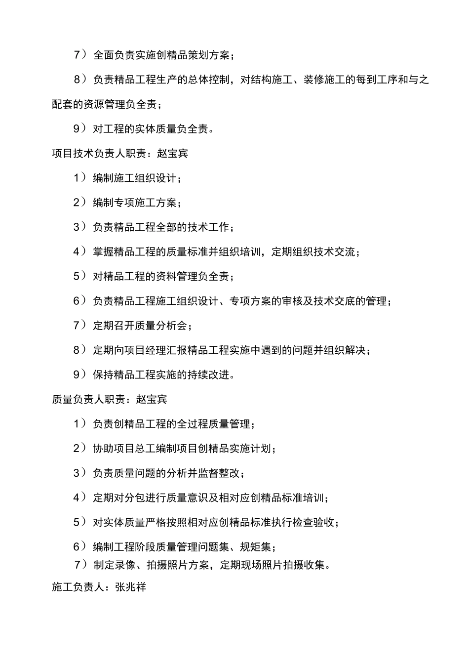 创优计划及保证措施_第3页