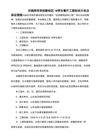 创优计划及保证措施