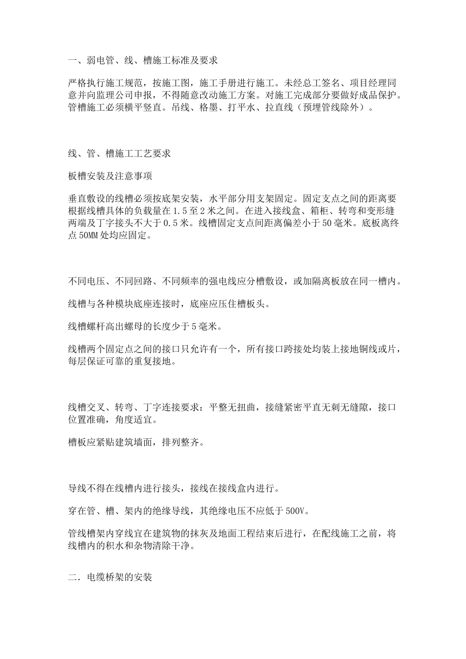 强弱电施工工艺及规范_第1页