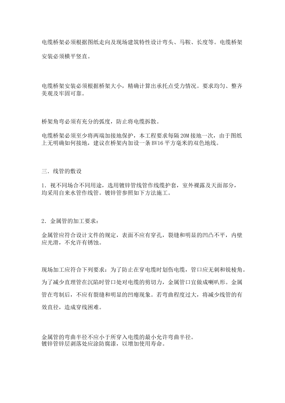 强弱电施工工艺及规范_第2页