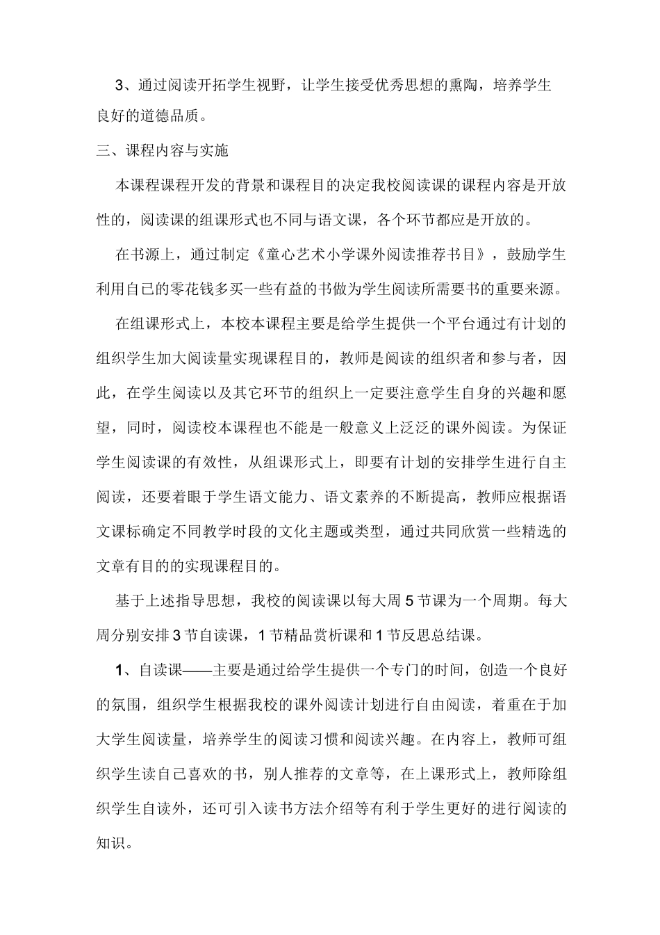 最新《阅读》校本课程课程纲要_第2页