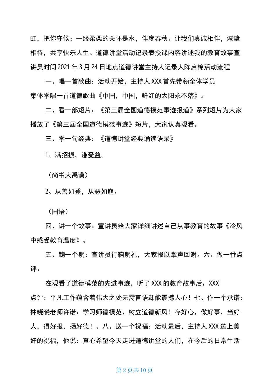 2021年度道德讲堂活动记录表(10堂)_第2页