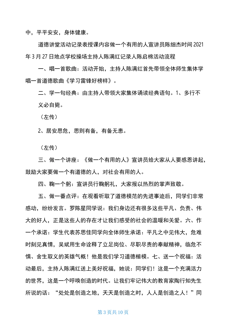 2021年度道德讲堂活动记录表(10堂)_第3页