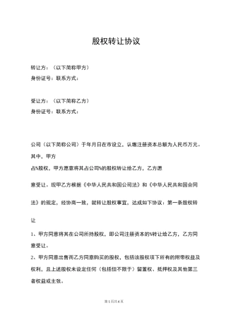 转让部分股权协议