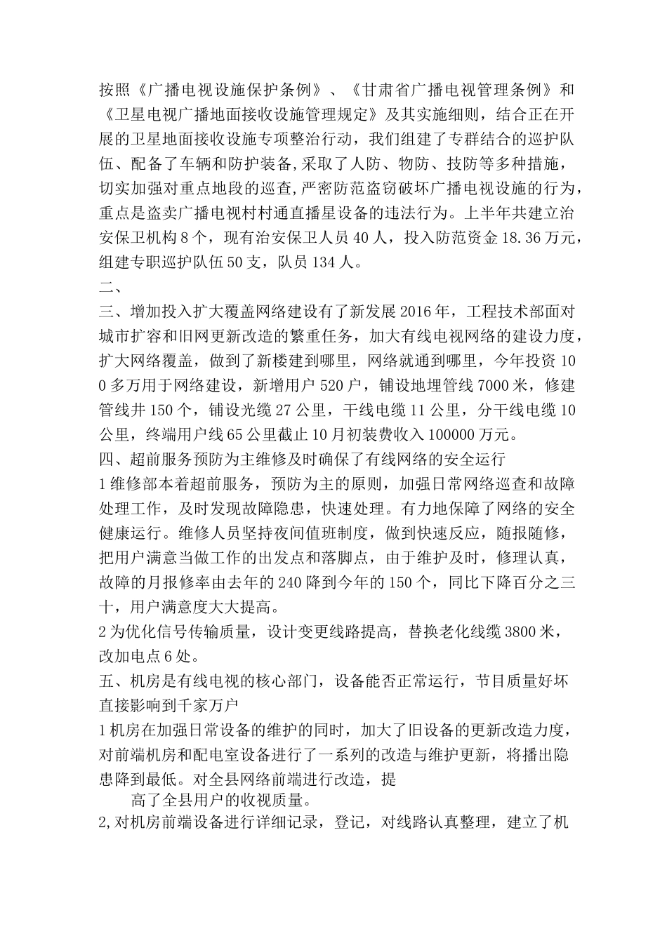 广播电视设施安全保护工作总结资料_第2页