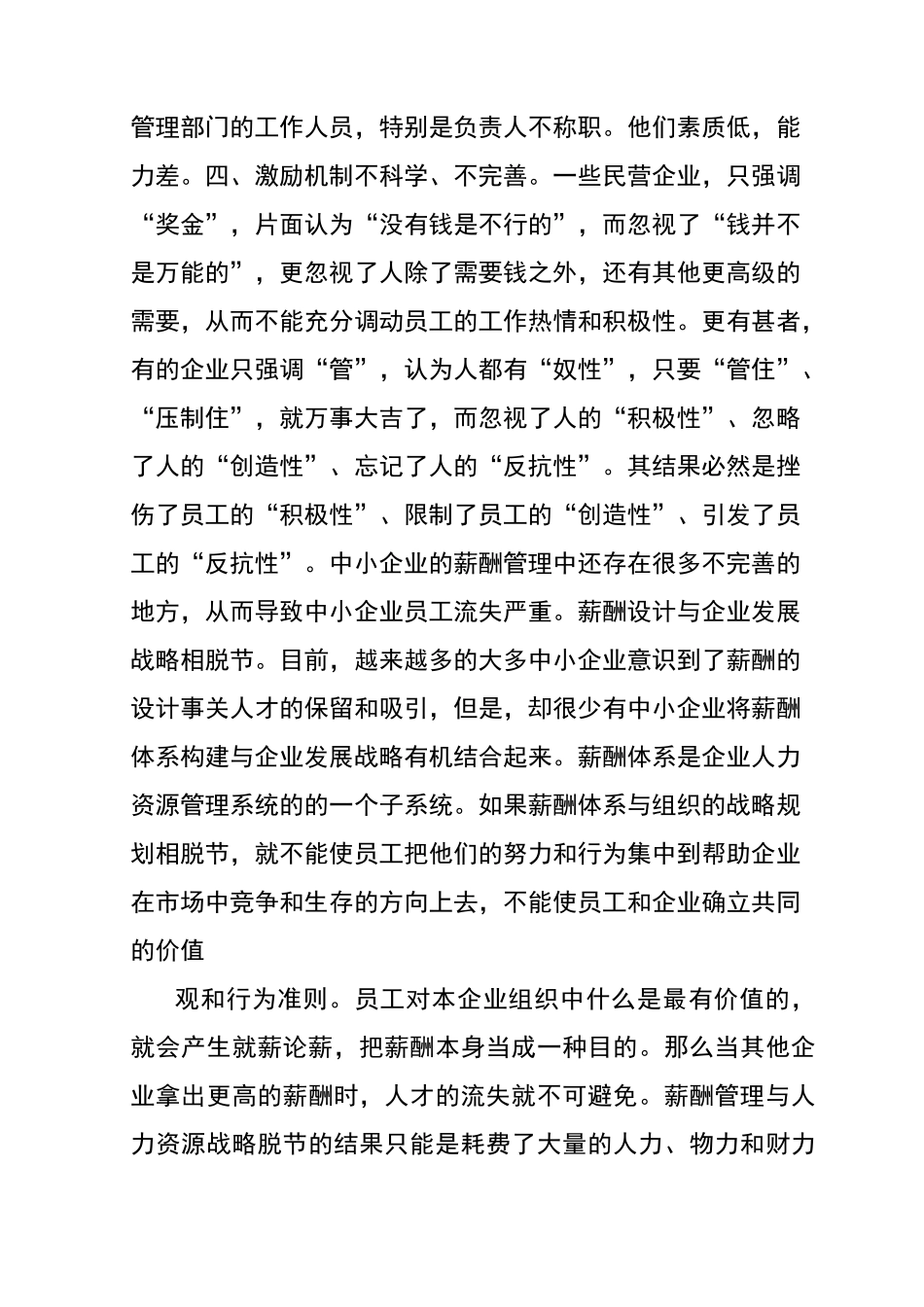 民营企业人力资源管理存在的主要问题_第2页