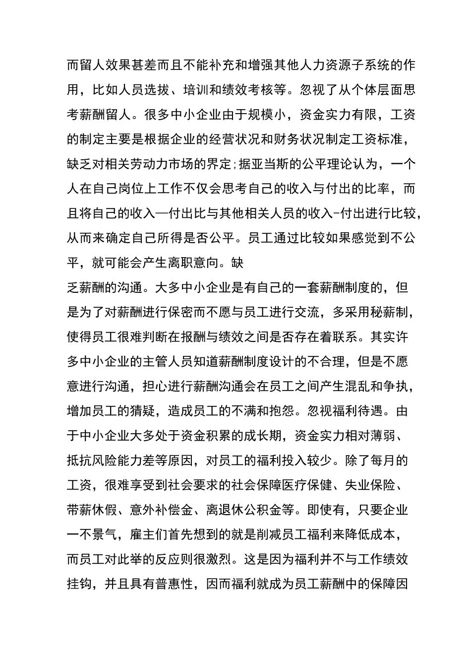 民营企业人力资源管理存在的主要问题_第3页