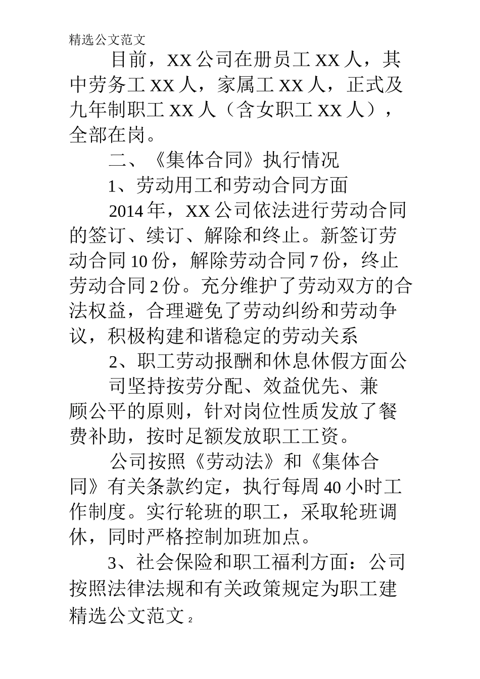 集体合同履行情况自查报告_第2页