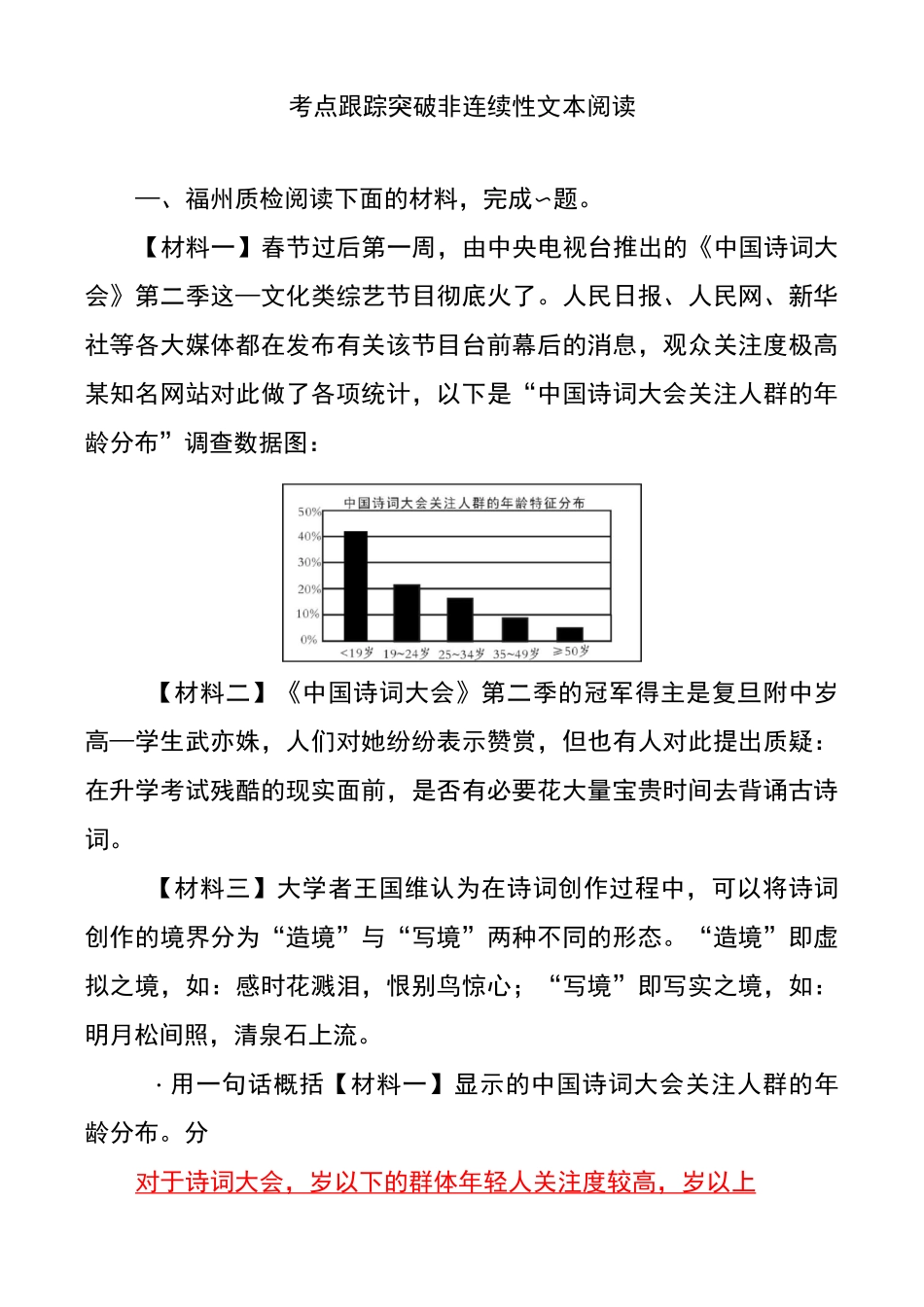 非连续性文本阅读(解答)_第1页