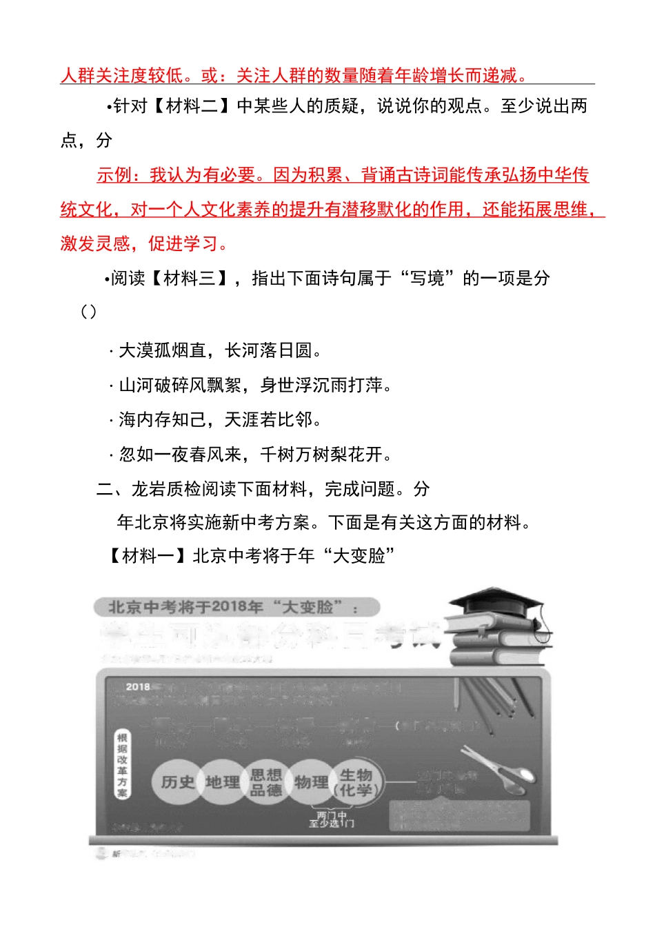 非连续性文本阅读(解答)_第2页