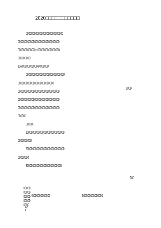 2020学校教研室学期工作计划_工作计划