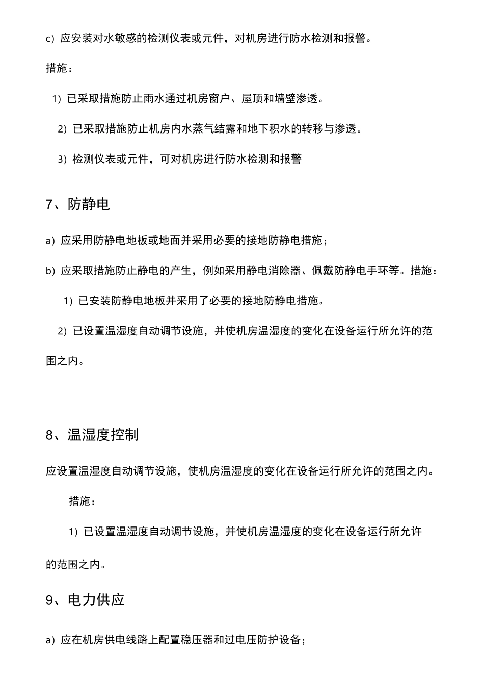 网络安全自查表要求(等保三标准)_第3页