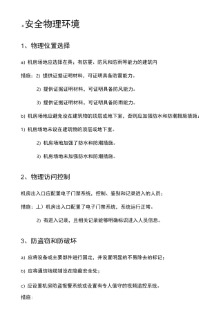 网络安全自查表要求(等保三标准)