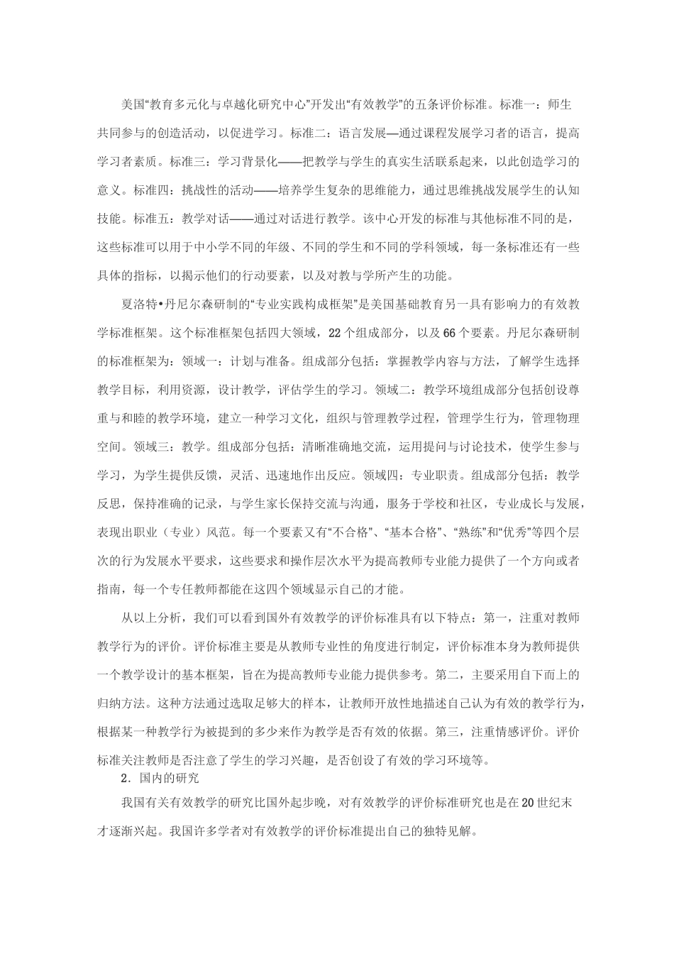 有效教学的评价标准及实施策略_第2页