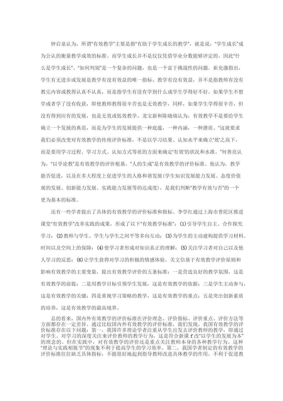 有效教学的评价标准及实施策略_第3页