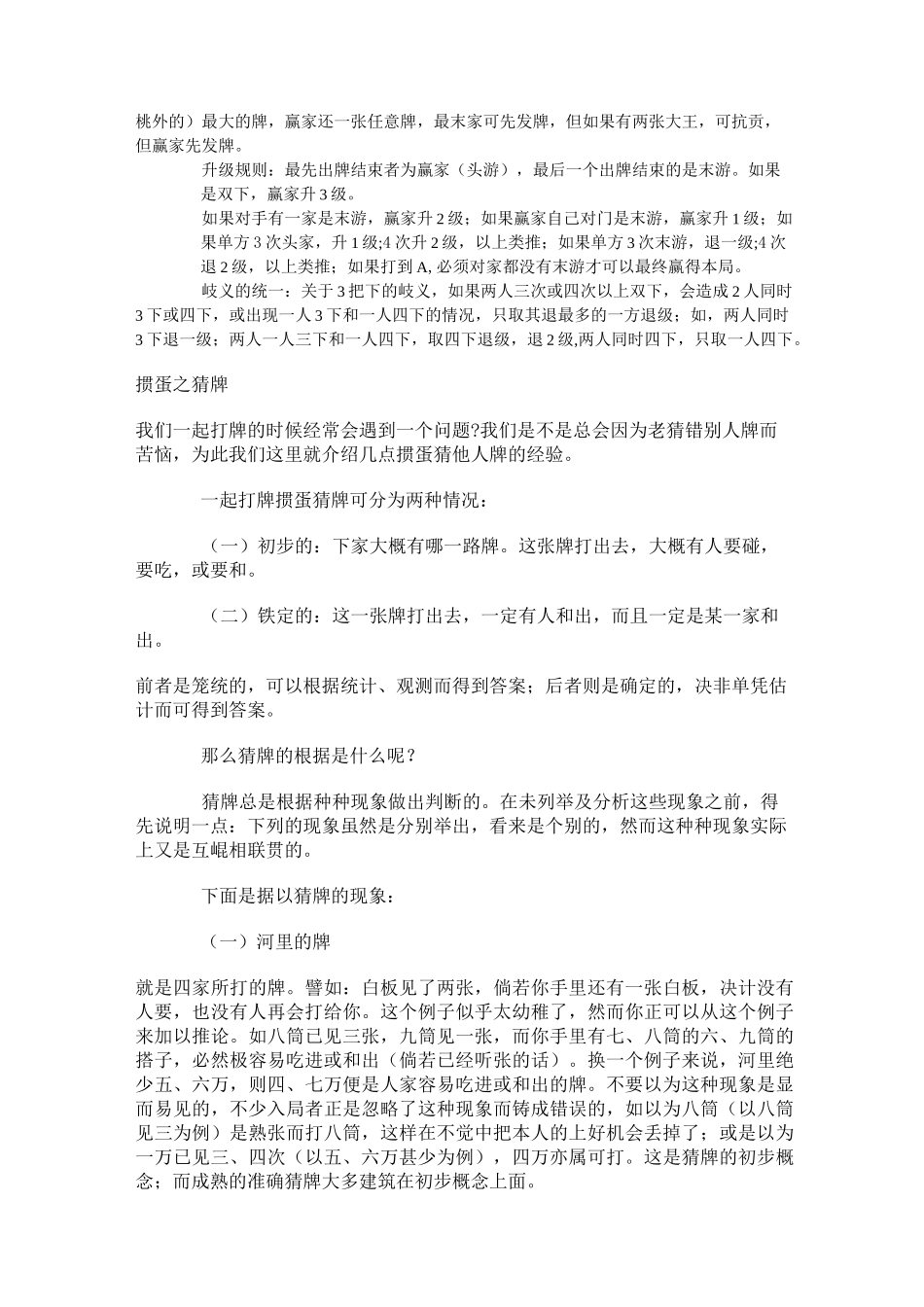 灌蛋规则与技巧(掼蛋达人必看)_第2页