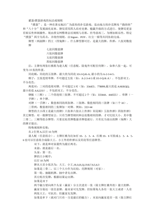 灌蛋规则与技巧(掼蛋达人必看)