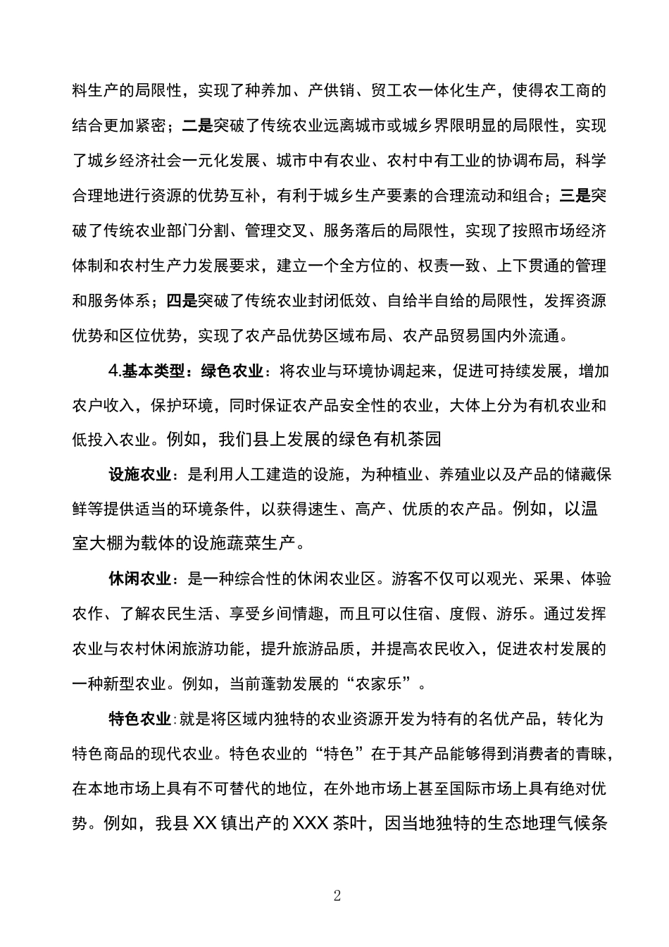 发展现代农业讲稿_第2页