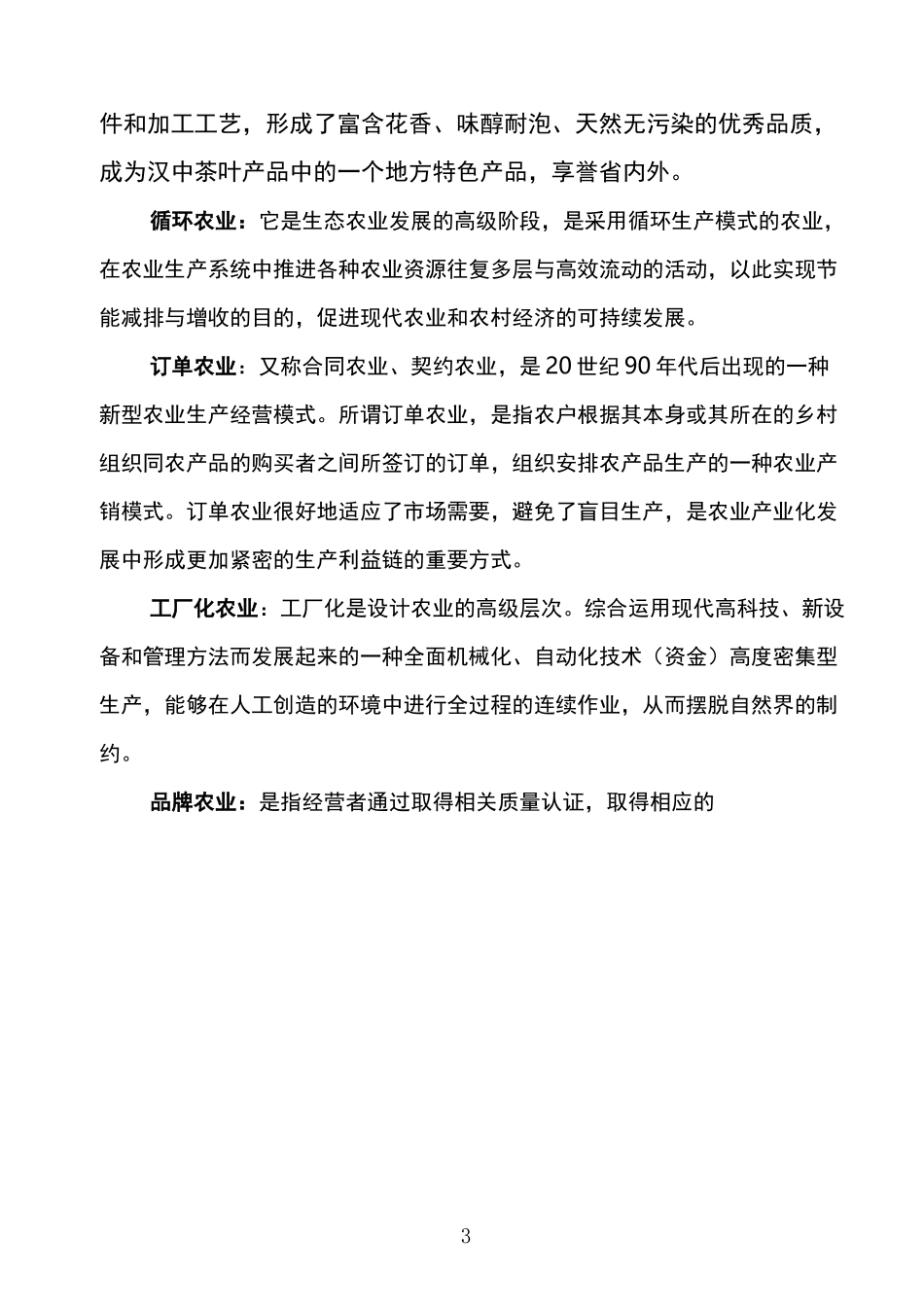 发展现代农业讲稿_第3页