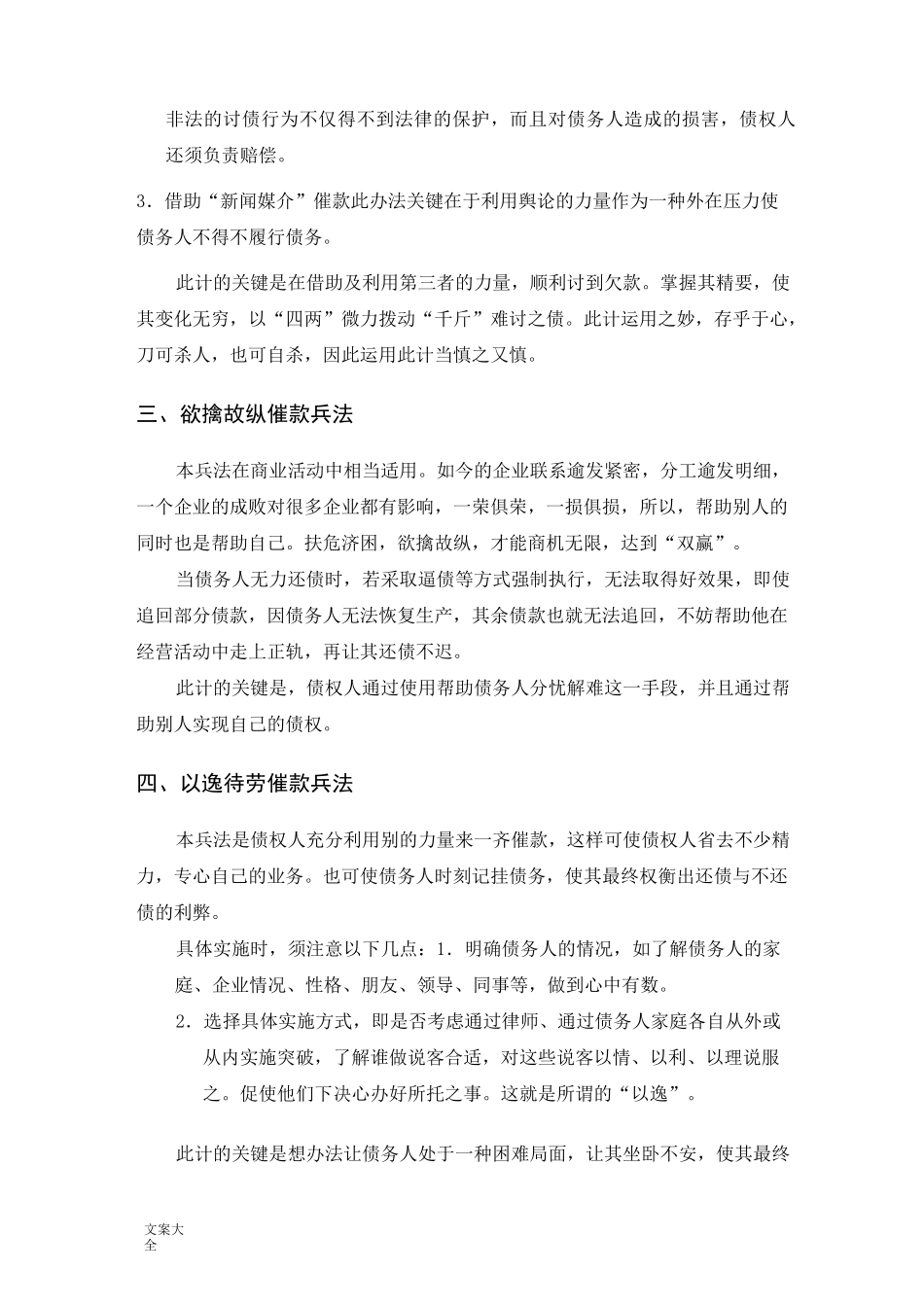 30种催款讨债成功绝招_第2页