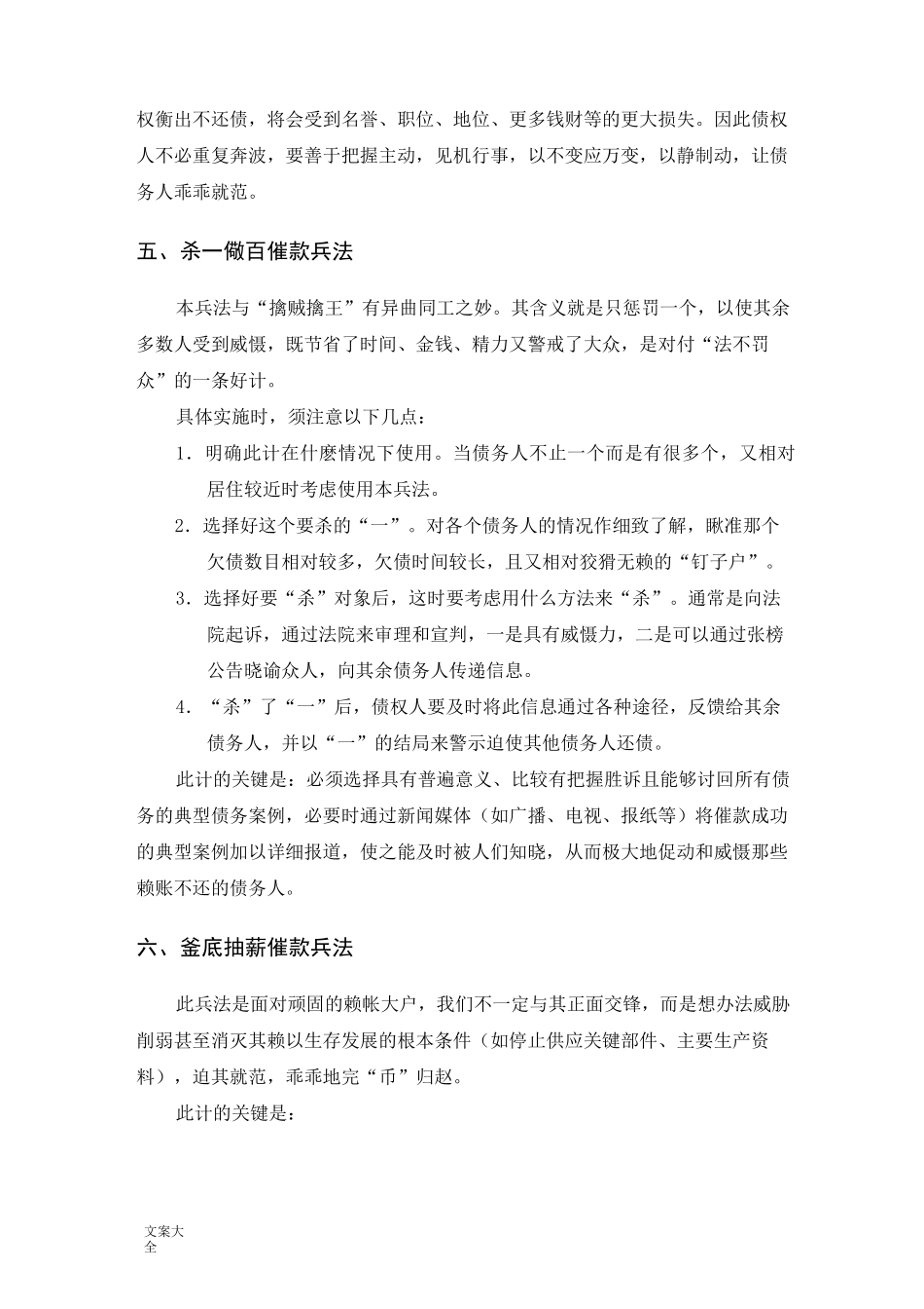 30种催款讨债成功绝招_第3页