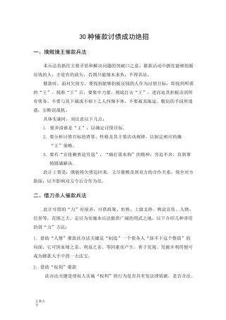 30种催款讨债成功绝招