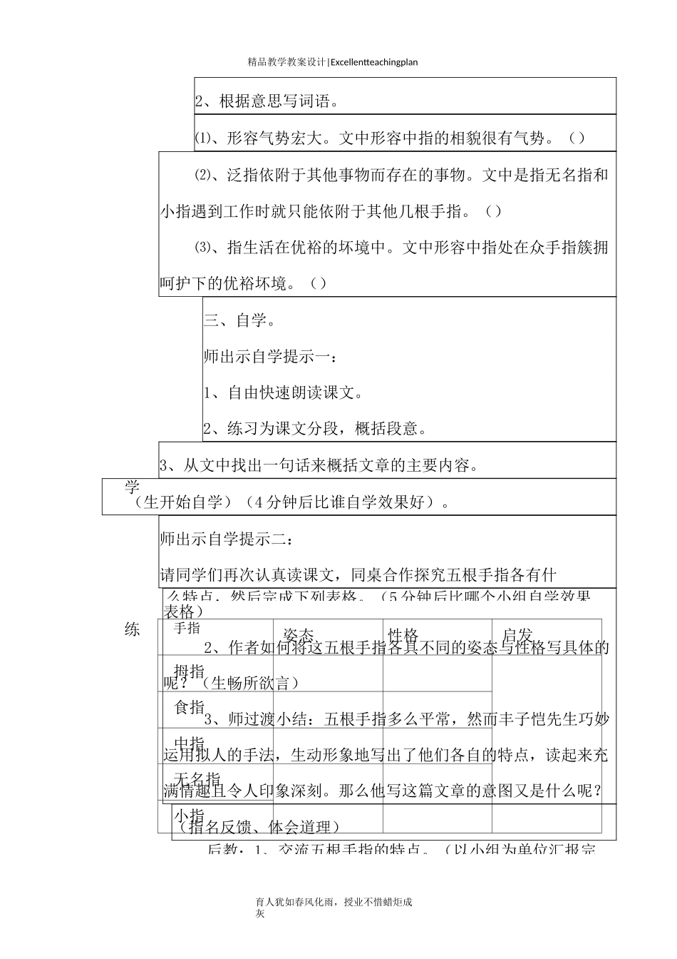 手指教案新部编本_第3页