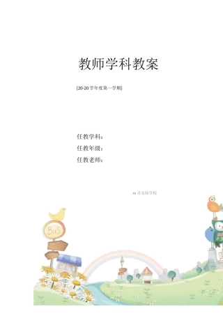 手指教案新部编本