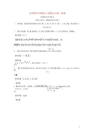 高考数学专题练习-函数定义域、值域