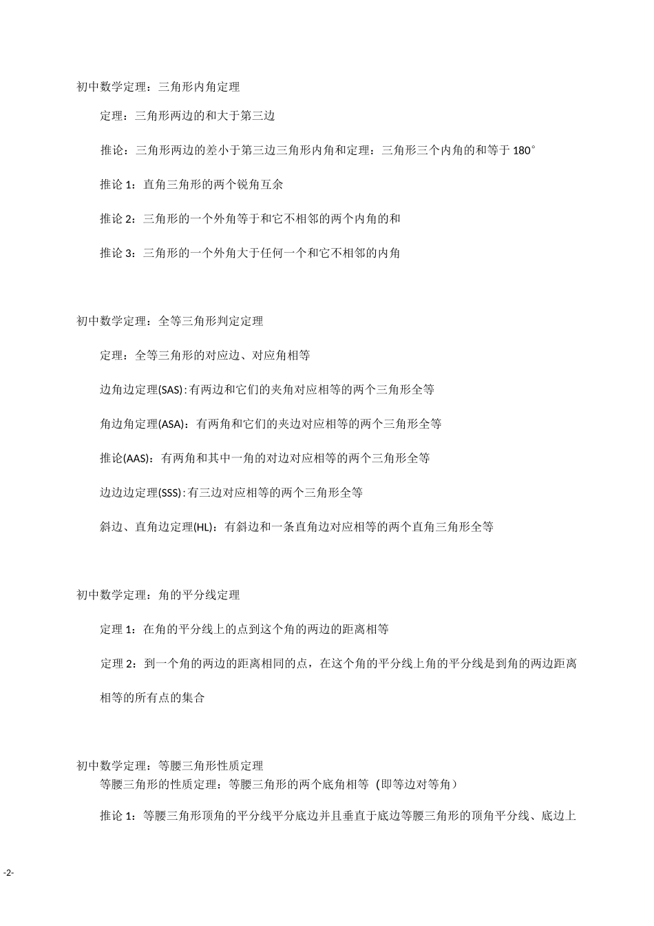 初中定理大全_第2页