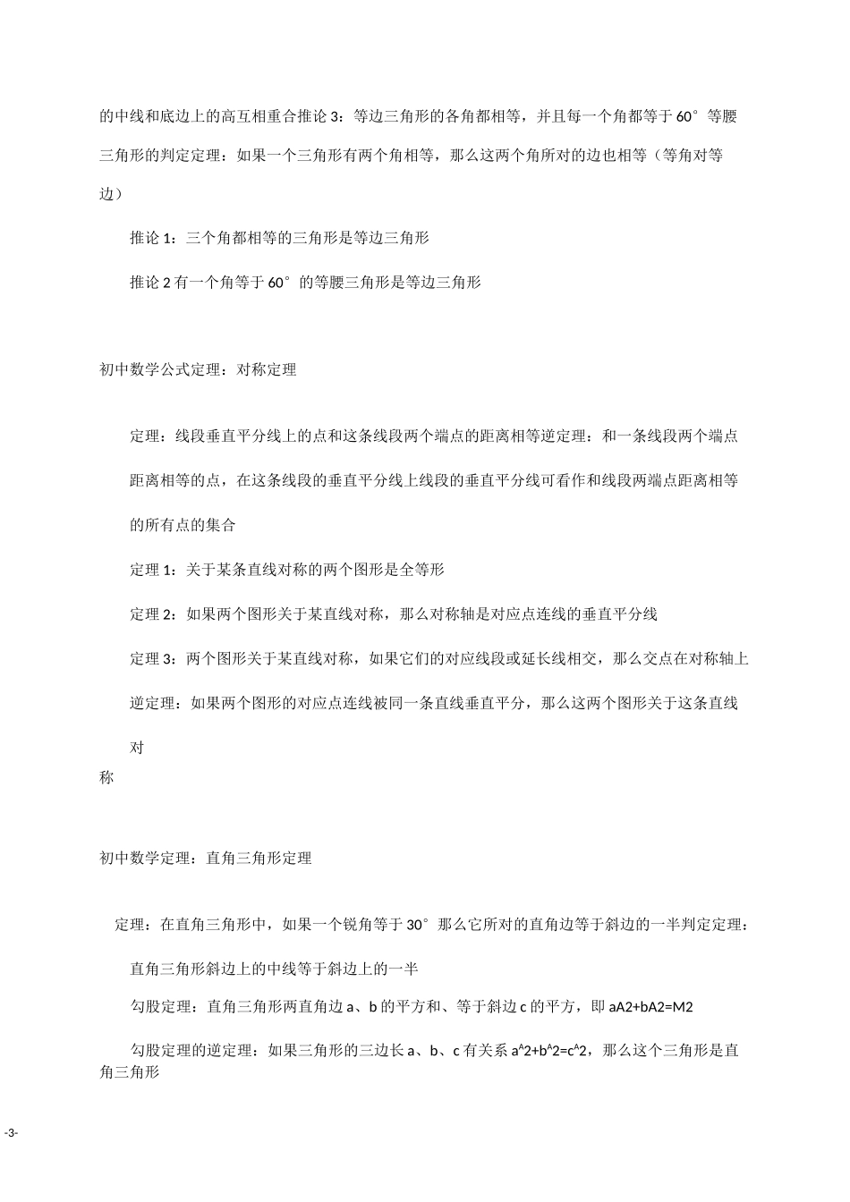 初中定理大全_第3页