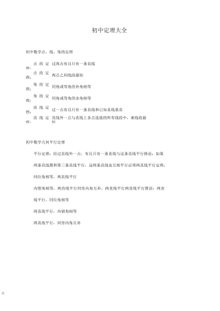 初中定理大全